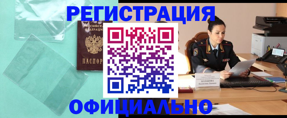 временная регистрация адрес в Черняховске